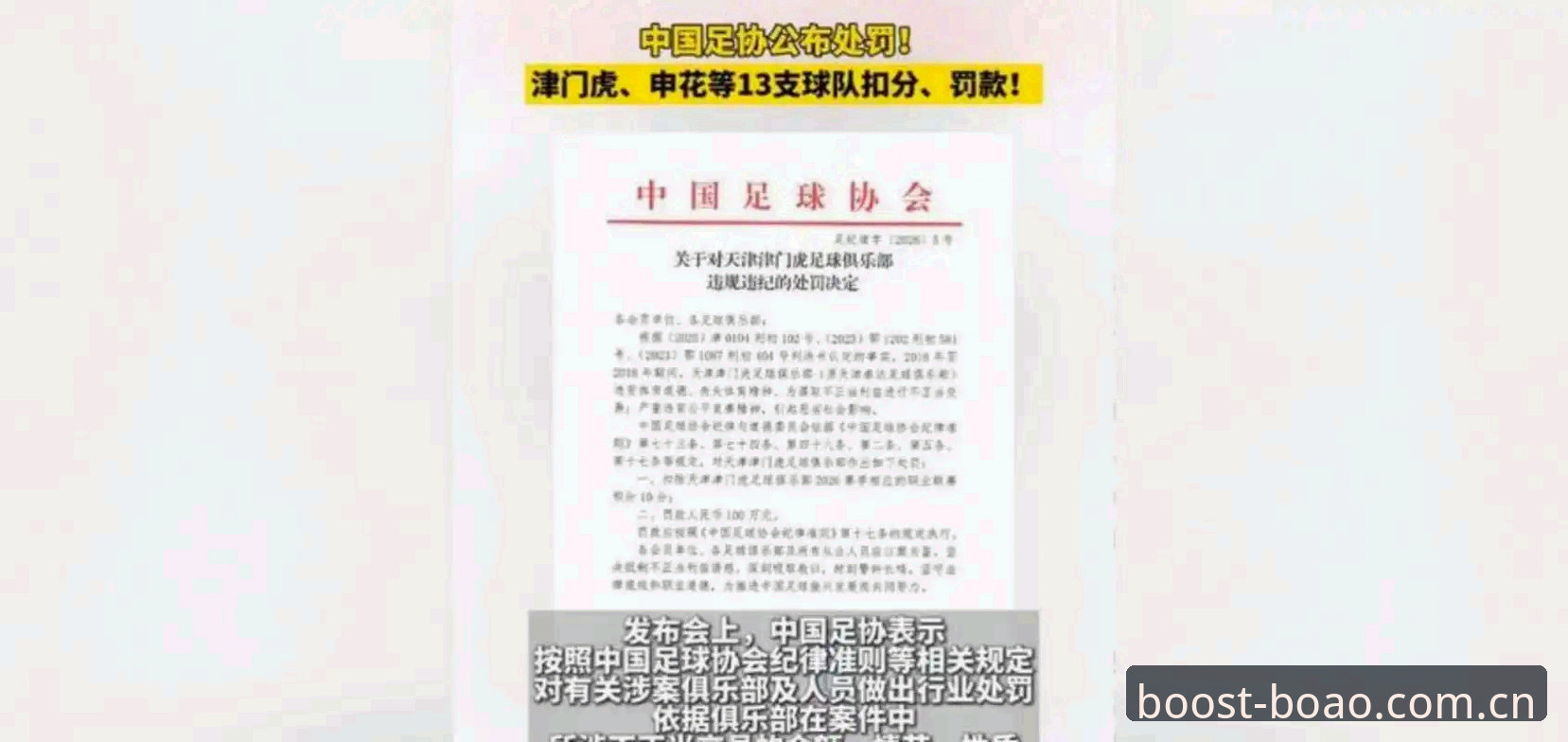 足协第三批禁足名单解读实用指南：新手如何借助博奥体育官网看懂行业整顿动态