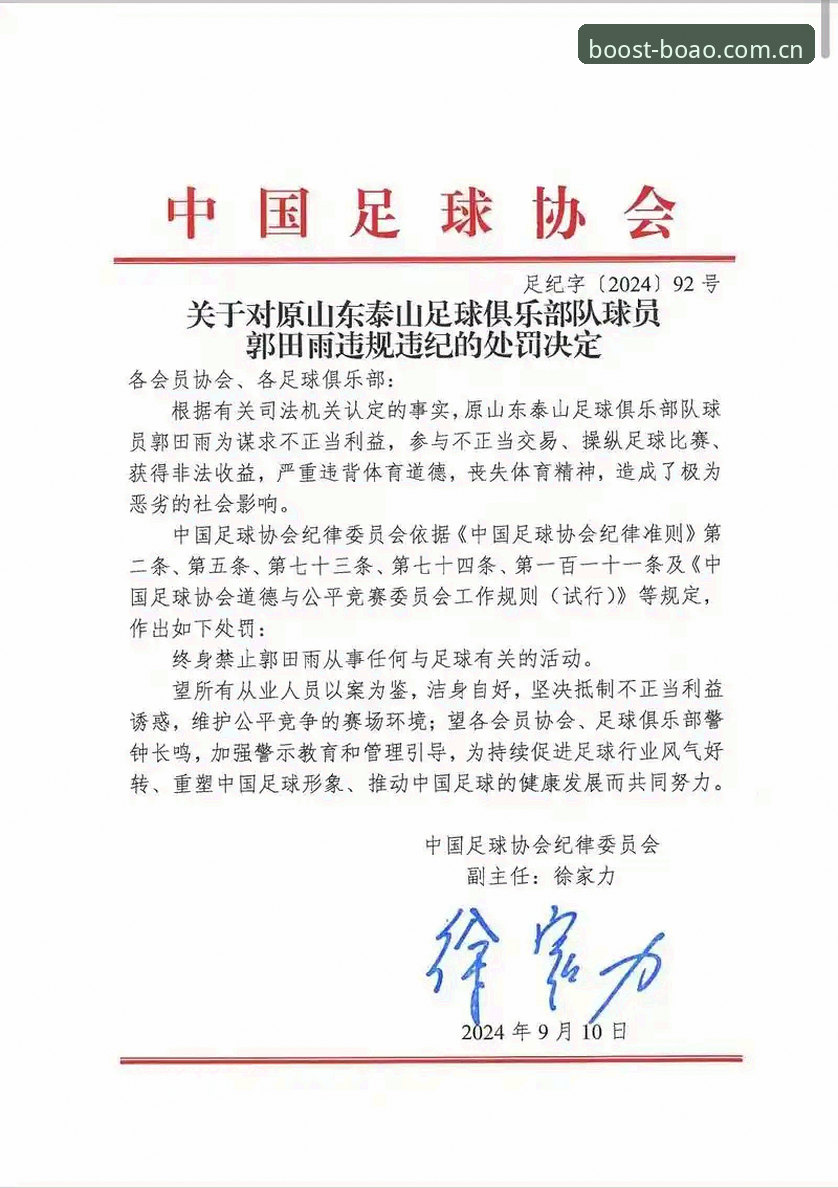中国足协第三批禁足名单深度评测：博奥体育官网用户视角下的行业震荡